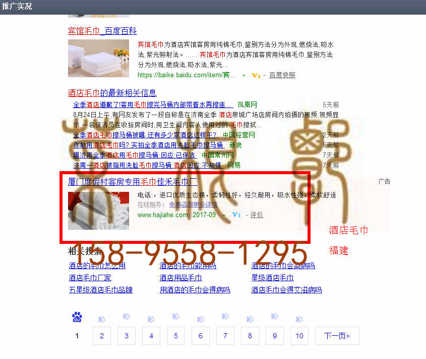 苏州竞价网站托管优化推广公司，菜根谭网络科技有限公司查询佳禾关键词排名9月1日推广实况案例（7）