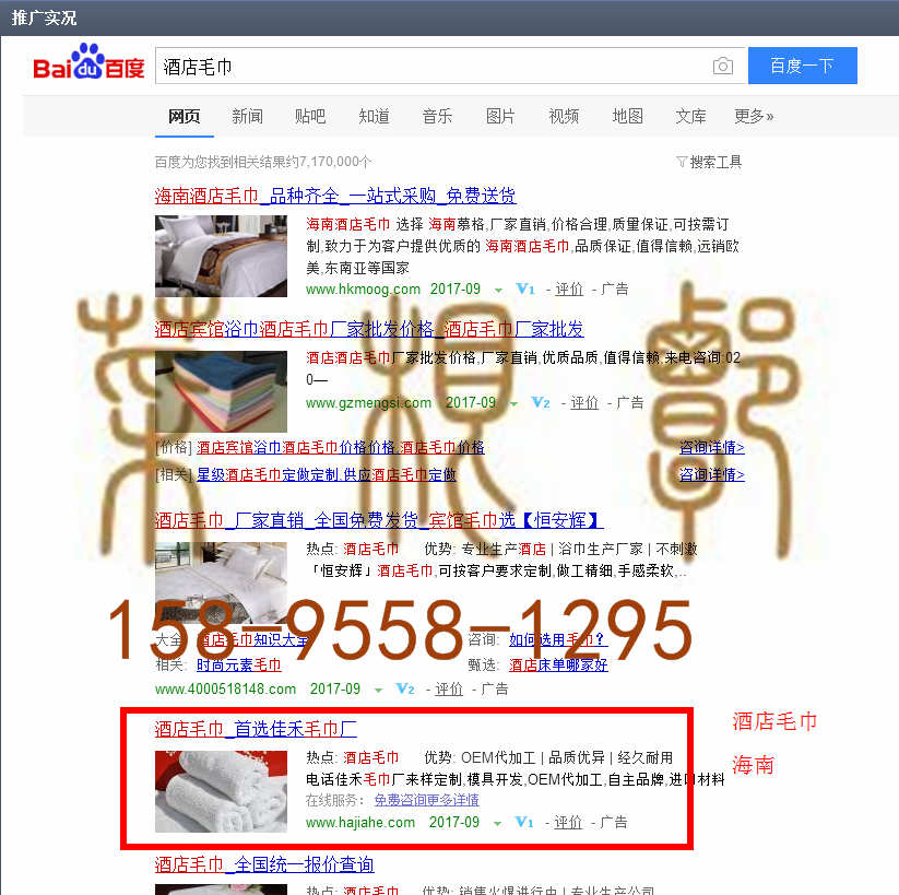 苏州竞价网站托管优化推广公司，菜根谭网络科技有限公司查询佳禾关键词排名9月1日推广实况案例（7）
