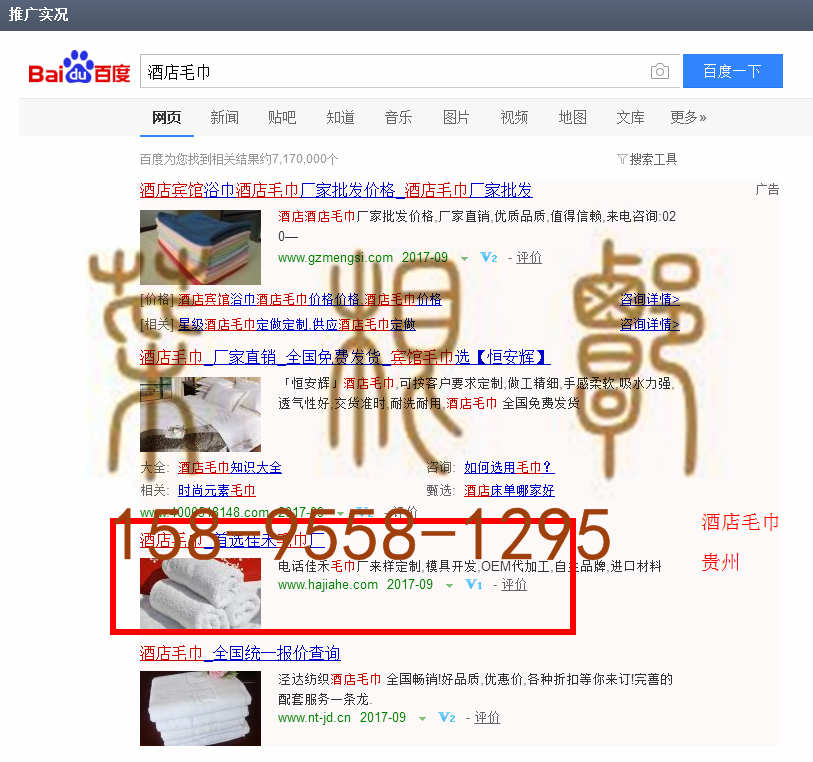 苏州竞价网站托管优化推广公司，菜根谭网络科技有限公司查询佳禾关键词排名9月1日推广实况案例（7）