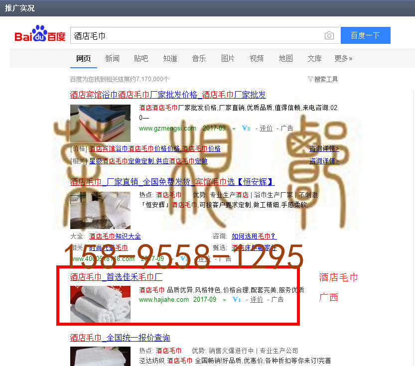 苏州竞价网站托管优化推广公司，菜根谭网络科技有限公司查询佳禾关键词排名9月1日推广实况案例（7）