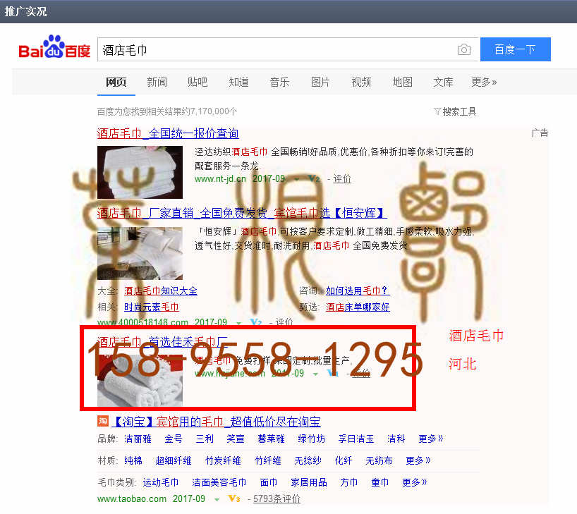 苏州竞价网站托管优化推广公司，菜根谭网络科技有限公司查询佳禾关键词排名9月1日推广实况案例（7）