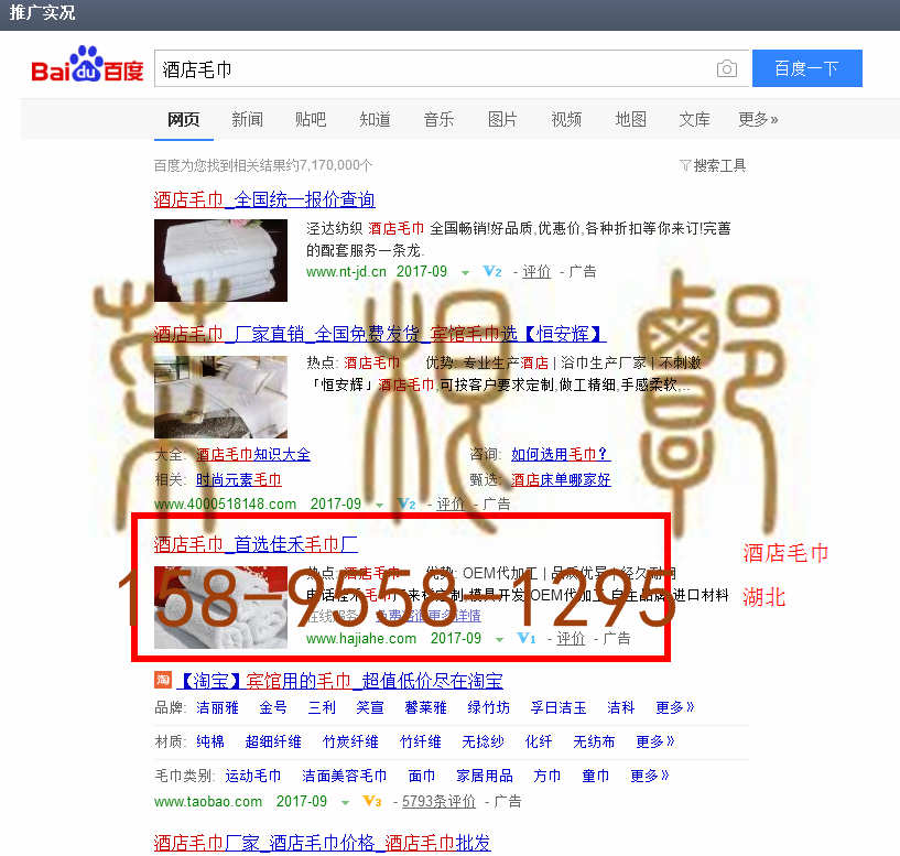 苏州竞价网站托管优化推广公司，菜根谭网络科技有限公司查询佳禾关键词排名9月1日推广实况案例（8）