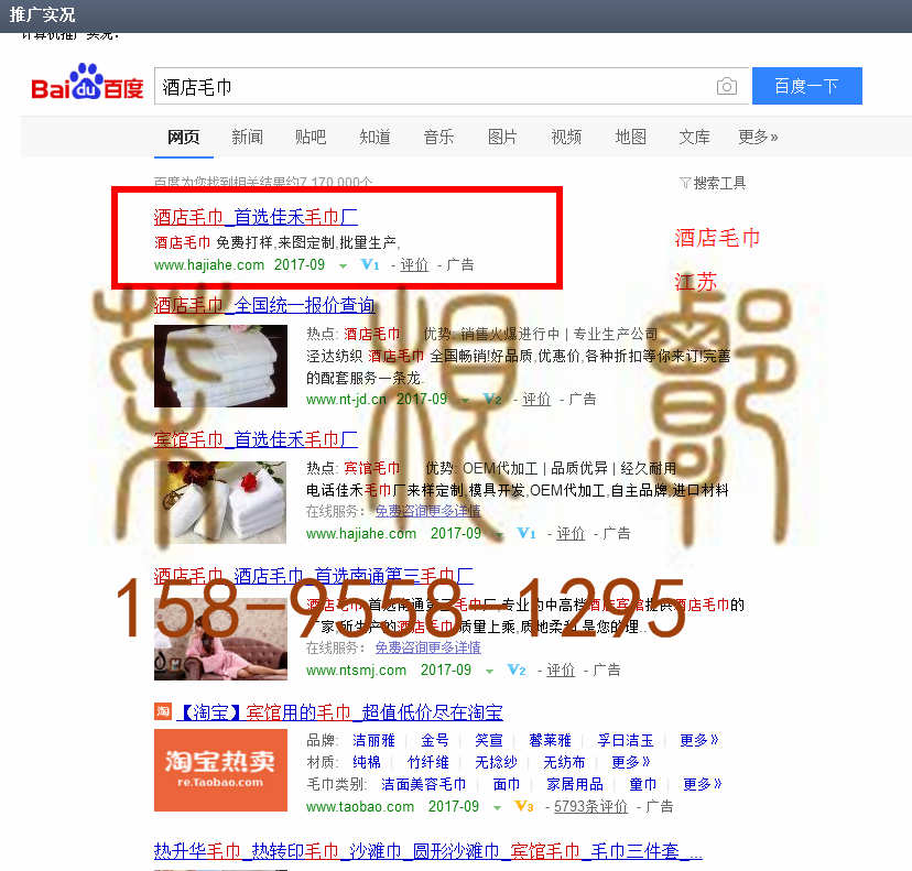 苏州竞价网站托管优化推广公司，菜根谭网络科技有限公司查询佳禾关键词排名9月1日推广实况案例（8）