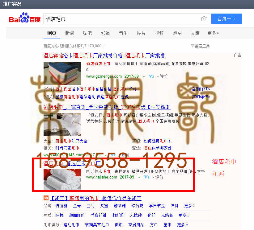 苏州竞价网站托管优化推广公司，菜根谭网络科技有限公司查询佳禾关键词排名9月1日推广实况案例（8）
