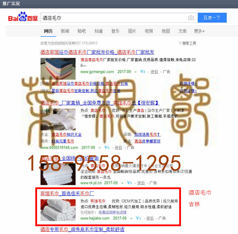 苏州竞价网站托管优化推广公司，菜根谭网络科技有限公司查询佳禾关键词排名9月1日推广实况案例（8）