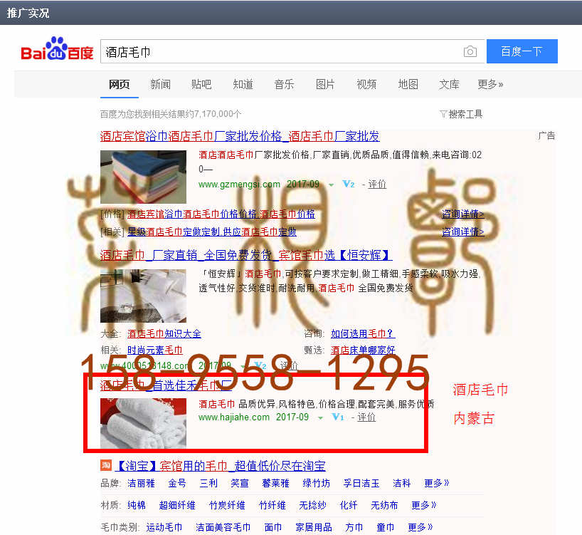 苏州竞价网站托管优化推广公司，菜根谭网络科技有限公司查询佳禾关键词排名9月1日推广实况案例（8）