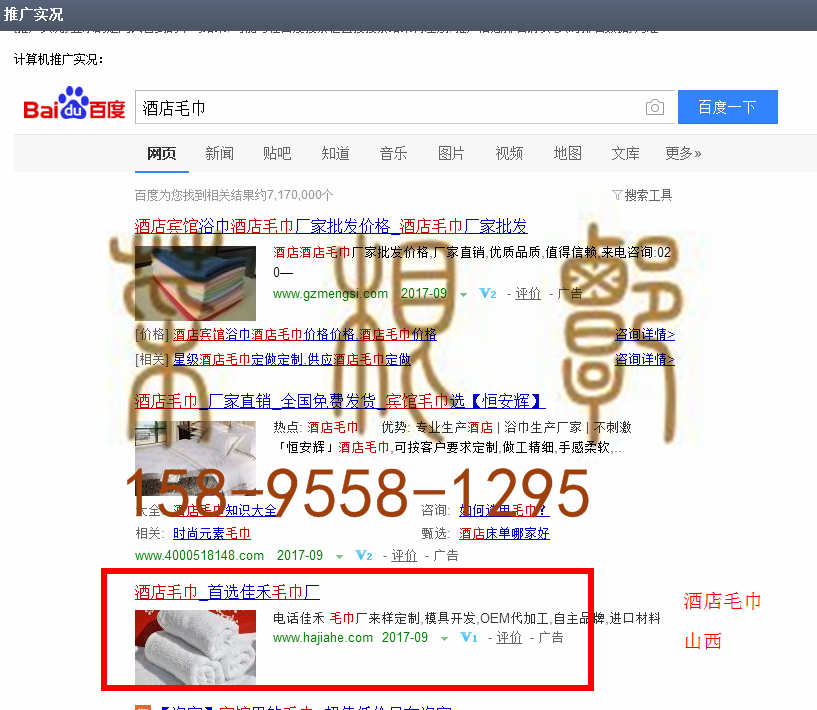 苏州竞价网站托管优化推广公司，菜根谭网络科技有限公司查询佳禾关键词排名9月1日推广实况案例（8）