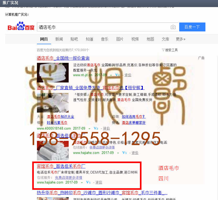 苏州竞价网站托管优化推广公司，菜根谭网络科技有限公司查询佳禾关键词排名9月1日推广实况案例（10）