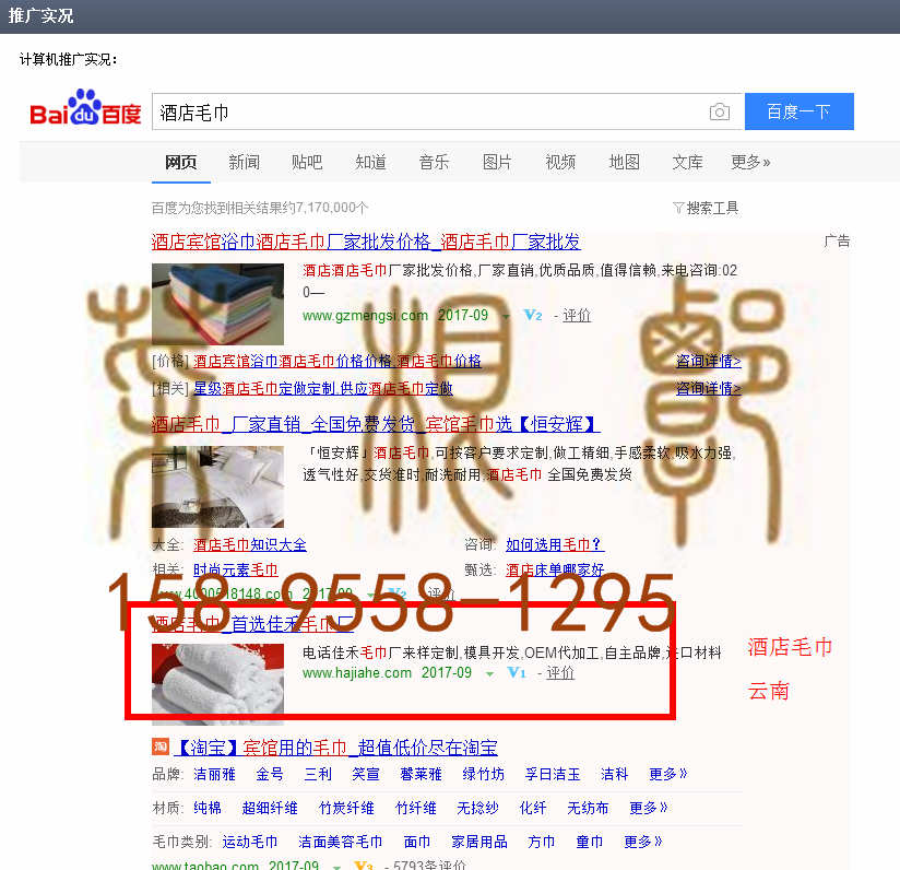 苏州竞价网站托管优化推广公司，菜根谭网络科技有限公司查询佳禾关键词排名9月1日推广实况案例（10）