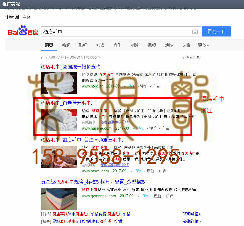 苏州竞价网站托管优化推广公司，菜根谭网络科技有限公司查询佳禾关键词排名9月1日推广实况案例（10）