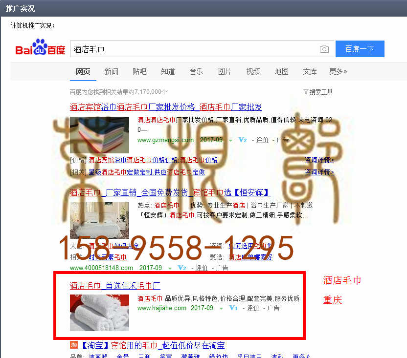 苏州竞价网站托管优化推广公司，菜根谭网络科技有限公司查询佳禾关键词排名9月1日推广实况案例（10）