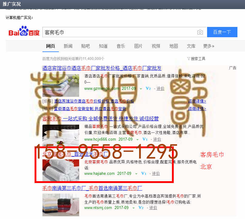 苏州竞价网站托管优化推广公司，菜根谭网络科技有限公司查询佳禾关键词排名9月1日推广实况案例（10）