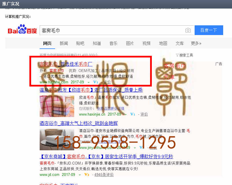 苏州竞价网站托管优化推广公司，菜根谭网络科技有限公司查询佳禾关键词排名9月1日推广实况案例（9）