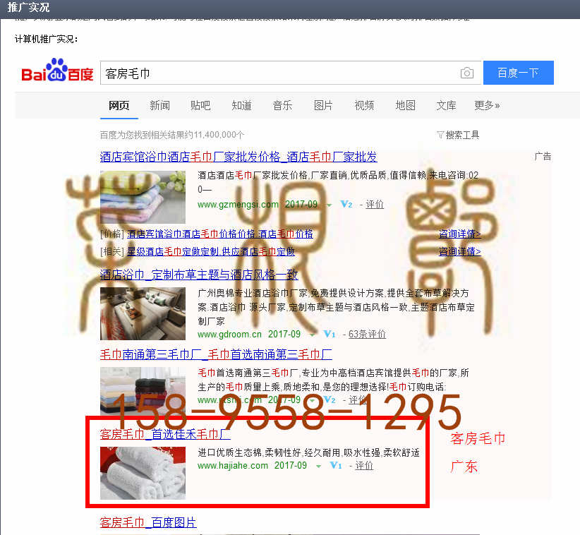苏州竞价网站托管优化推广公司，菜根谭网络科技有限公司查询佳禾关键词排名9月1日推广实况案例（9）