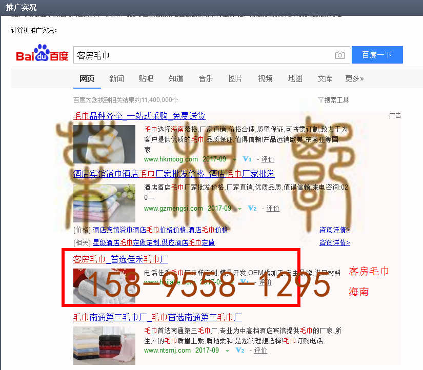 苏州竞价网站托管优化推广公司，菜根谭网络科技有限公司查询佳禾关键词排名9月1日推广实况案例（9）