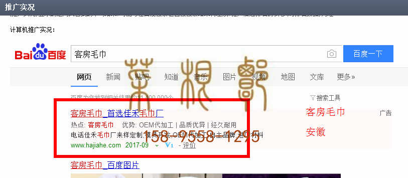 苏州竞价网站托管优化推广公司，菜根谭网络科技有限公司查询佳禾关键词排名9月1日推广实况案例（9）
