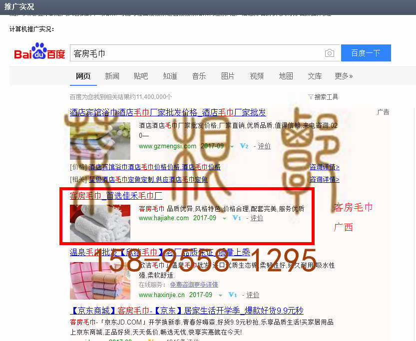 苏州竞价网站托管优化推广公司，菜根谭网络科技有限公司查询佳禾关键词排名9月1日推广实况案例（9）