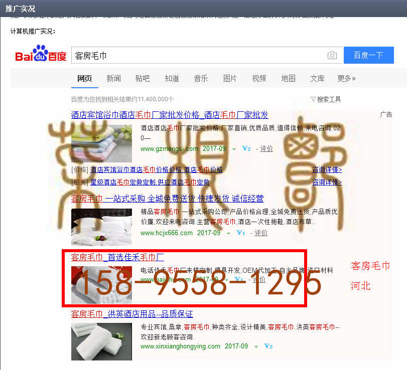 苏州竞价网站托管优化推广公司，菜根谭网络科技有限公司查询佳禾关键词排名9月1日推广实况案例（9）