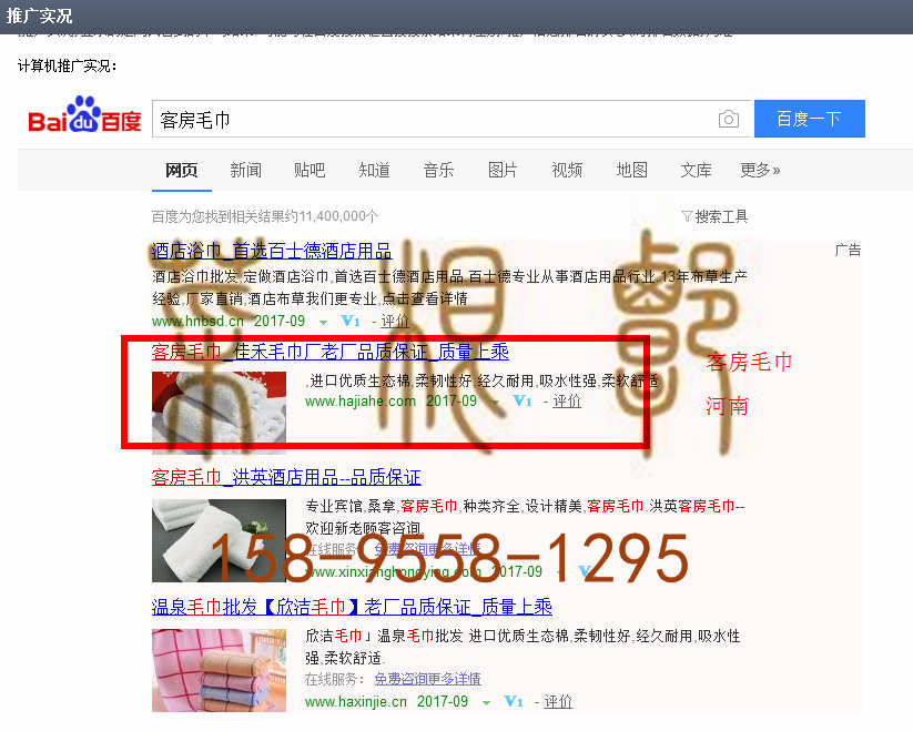 苏州竞价网站托管优化推广公司，菜根谭网络科技有限公司查询佳禾关键词排名9月1日推广实况案例（9）