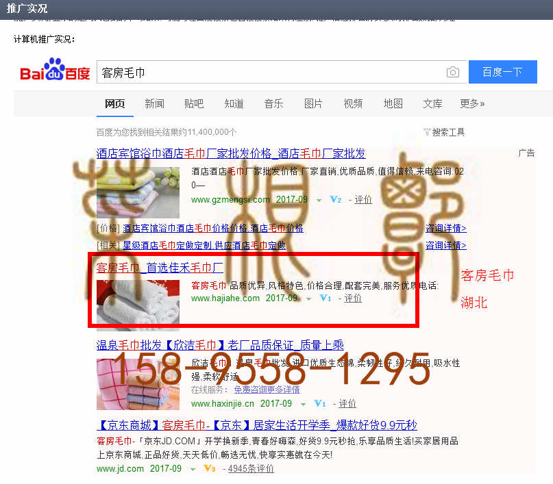 苏州竞价网站托管优化推广公司，菜根谭网络科技有限公司查询佳禾关键词排名9月1日推广实况案例（10）
