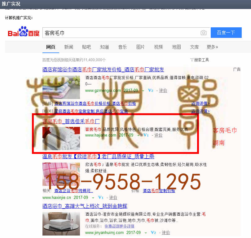 苏州竞价网站托管优化推广公司，菜根谭网络科技有限公司查询佳禾关键词排名9月1日推广实况案例（10）