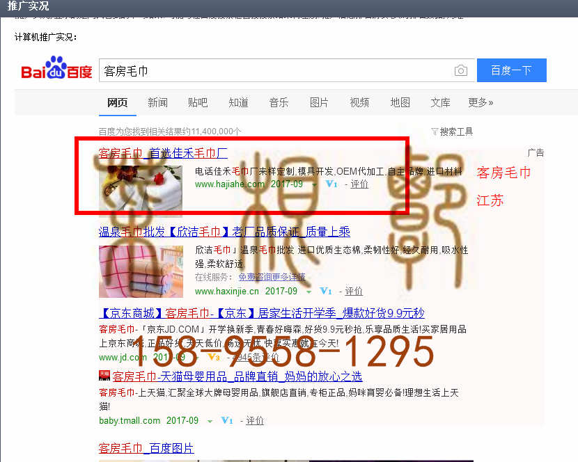 苏州竞价网站托管优化推广公司，菜根谭网络科技有限公司查询佳禾关键词排名9月1日推广实况案例（10）