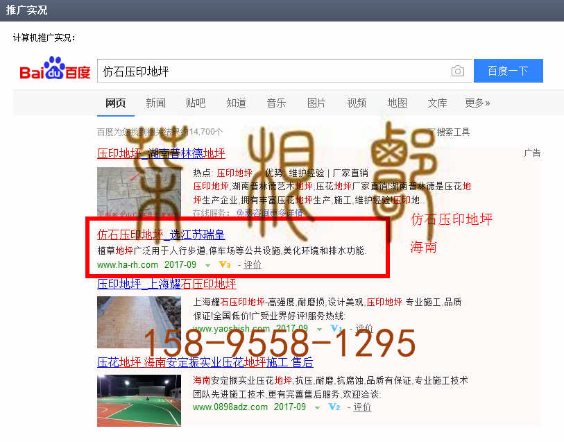 苏州竞价网站托管优化推广公司，菜根谭网络科技有限公司查询瑞皇关键词排名9月4日推广实况案例（1）
