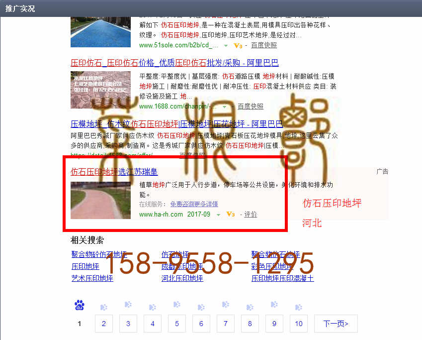 苏州竞价网站托管优化推广公司，菜根谭网络科技有限公司查询瑞皇关键词排名9月4日推广实况案例（1）