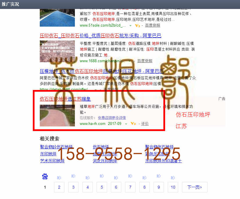 苏州竞价网站托管优化推广公司，菜根谭网络科技有限公司查询瑞皇关键词排名9月4日推广实况案例（1）