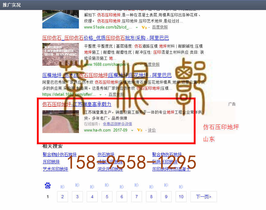 苏州竞价网站托管优化推广公司，菜根谭网络科技有限公司查询瑞皇关键词排名9月4日推广实况案例（1）