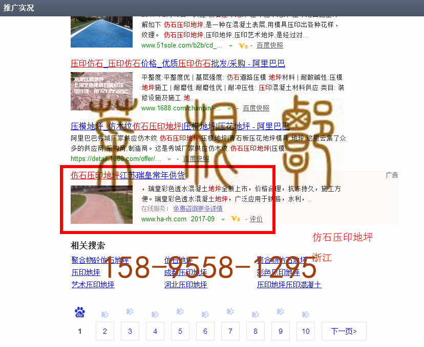苏州竞价网站托管优化推广公司，菜根谭网络科技有限公司查询瑞皇关键词排名9月4日推广实况案例（1）