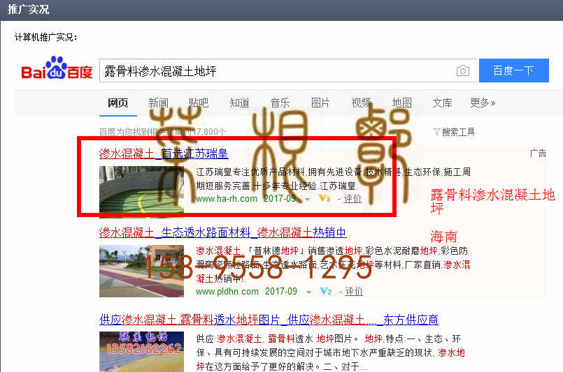 苏州竞价网站托管优化推广公司，菜根谭网络科技有限公司查询瑞皇关键词排名9月4日推广实况案例（2）