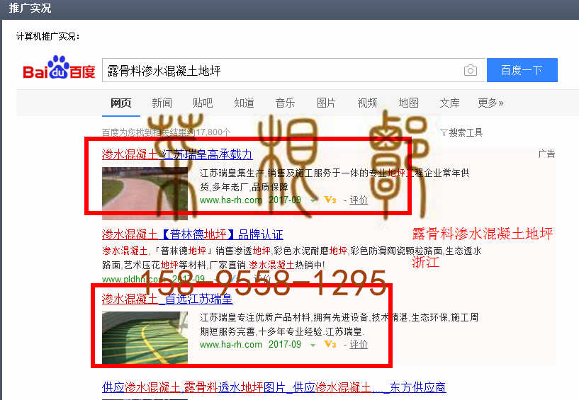 苏州竞价网站托管优化推广公司，菜根谭网络科技有限公司查询瑞皇关键词排名9月4日推广实况案例（2）