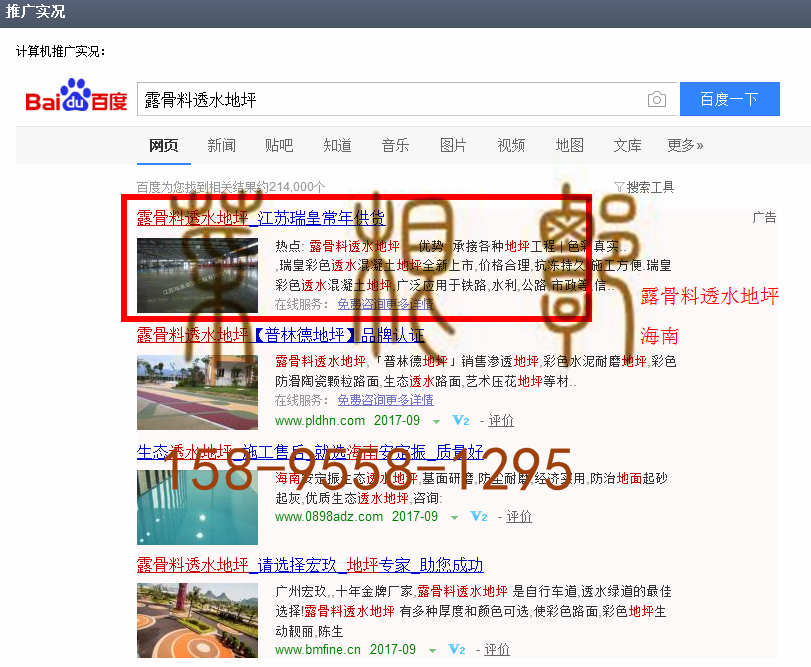 苏州竞价网站托管优化推广公司，菜根谭网络科技有限公司查询瑞皇关键词排名9月4日推广实况案例（3）