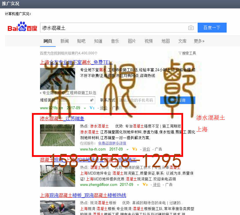 苏州竞价网站托管优化推广公司，菜根谭网络科技有限公司查询瑞皇关键词排名9月4日推广实况案例（4）