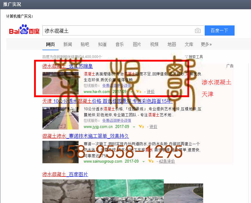 苏州竞价网站托管优化推广公司，菜根谭网络科技有限公司查询瑞皇关键词排名9月4日推广实况案例（4）