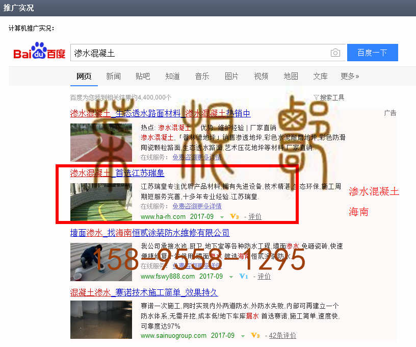 苏州竞价网站托管优化推广公司，菜根谭网络科技有限公司查询瑞皇关键词排名9月4日推广实况案例（4）