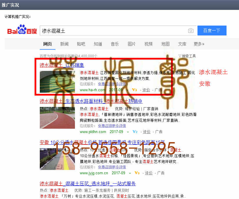苏州竞价网站托管优化推广公司，菜根谭网络科技有限公司查询瑞皇关键词排名9月4日推广实况案例（4）