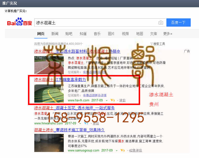苏州竞价网站托管优化推广公司，菜根谭网络科技有限公司查询瑞皇关键词排名9月4日推广实况案例（4）