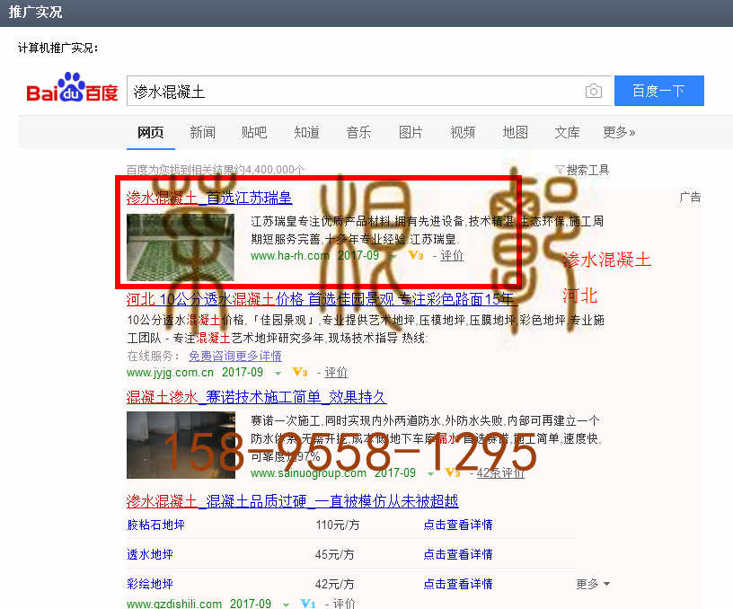苏州竞价网站托管优化推广公司，菜根谭网络科技有限公司查询瑞皇关键词排名9月4日推广实况案例（4）