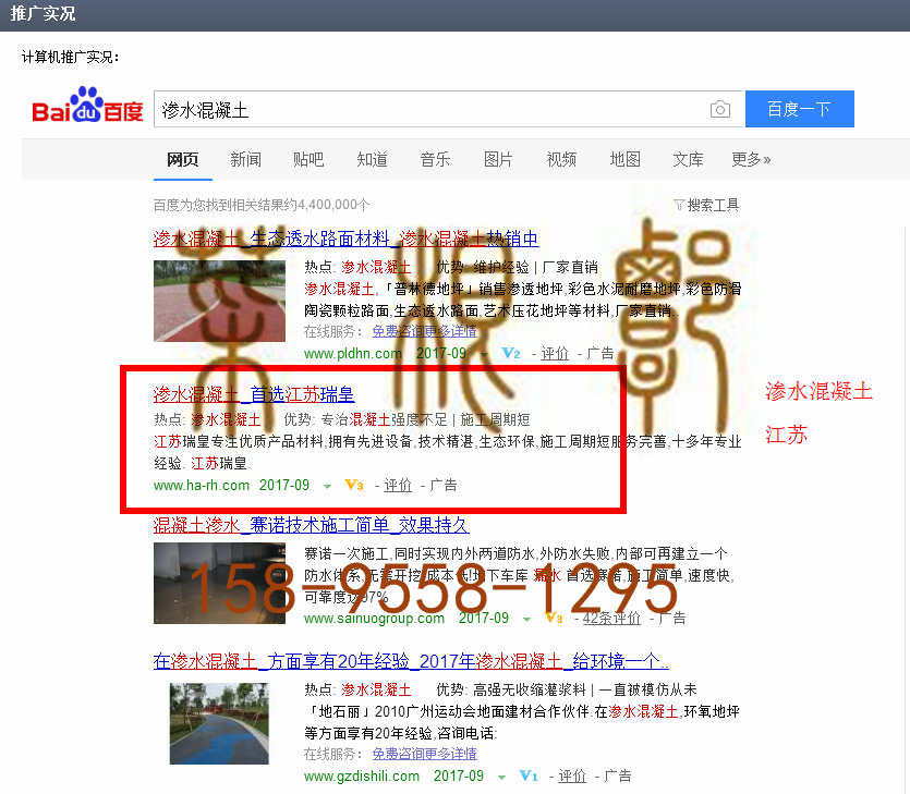 苏州竞价网站托管优化推广公司，菜根谭网络科技有限公司查询瑞皇关键词排名9月4日推广实况案例（4）