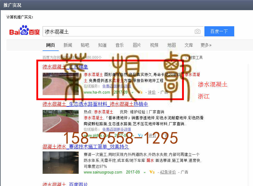 苏州竞价网站托管优化推广公司，菜根谭网络科技有限公司查询瑞皇关键词排名9月4日推广实况案例（4）