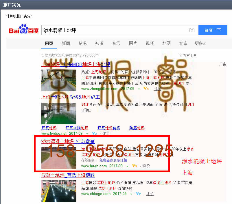 苏州竞价网站托管优化推广公司，菜根谭网络科技有限公司查询瑞皇关键词排名9月4日推广实况案例（5）