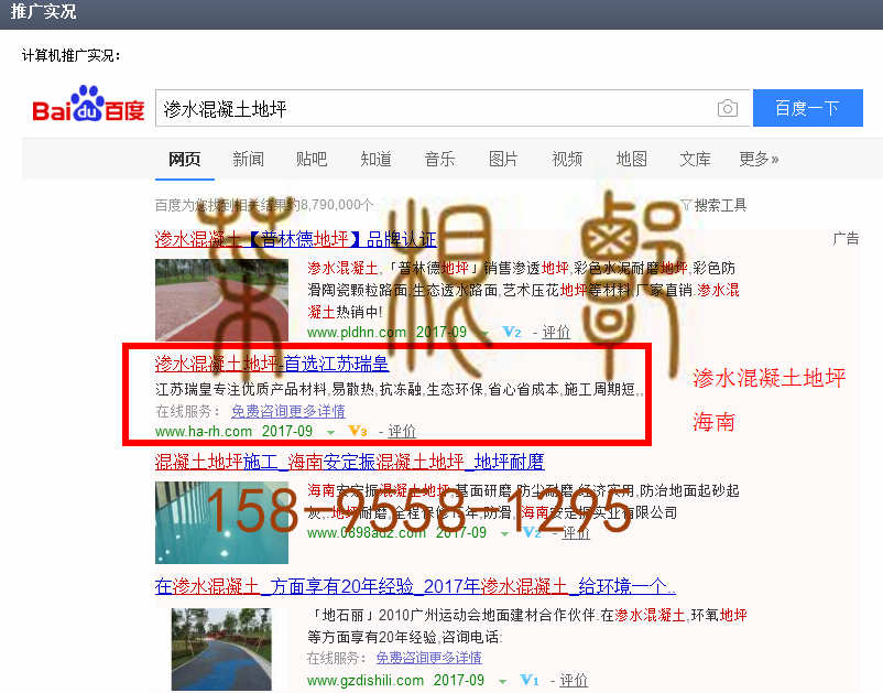 苏州竞价网站托管优化推广公司，菜根谭网络科技有限公司查询瑞皇关键词排名9月4日推广实况案例（5）
