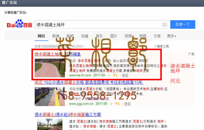 苏州竞价网站托管优化推广公司，菜根谭网络科技有限公司查询瑞皇关键词排名9月4日推广实况案例（5）