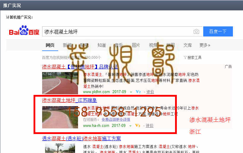 苏州竞价网站托管优化推广公司，菜根谭网络科技有限公司查询瑞皇关键词排名9月4日推广实况案例（5）
