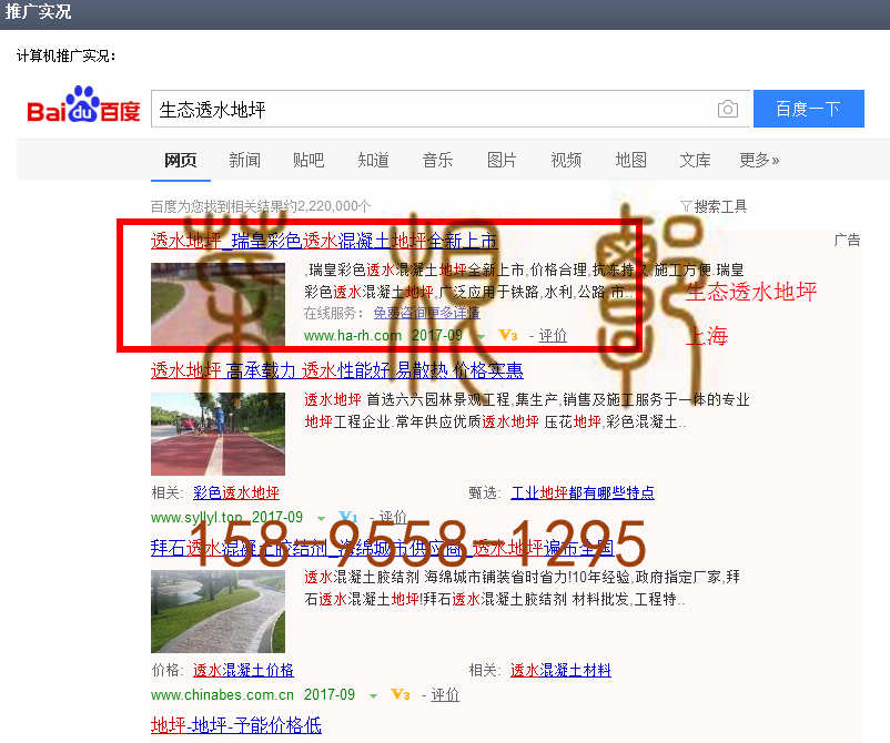 苏州竞价网站托管优化推广公司，菜根谭网络科技有限公司查询瑞皇关键词排名9月4日推广实况案例（6）