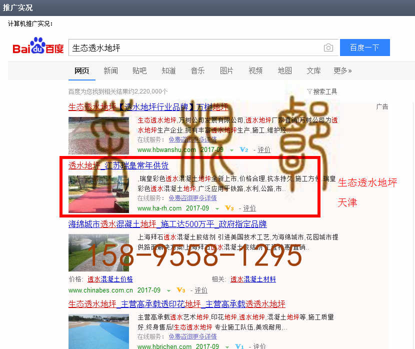 苏州竞价网站托管优化推广公司，菜根谭网络科技有限公司查询瑞皇关键词排名9月4日推广实况案例（6）