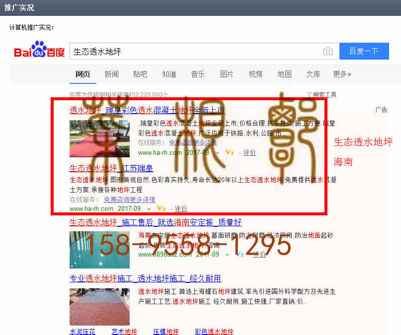 苏州竞价网站托管优化推广公司，菜根谭网络科技有限公司查询瑞皇关键词排名9月4日推广实况案例（6）