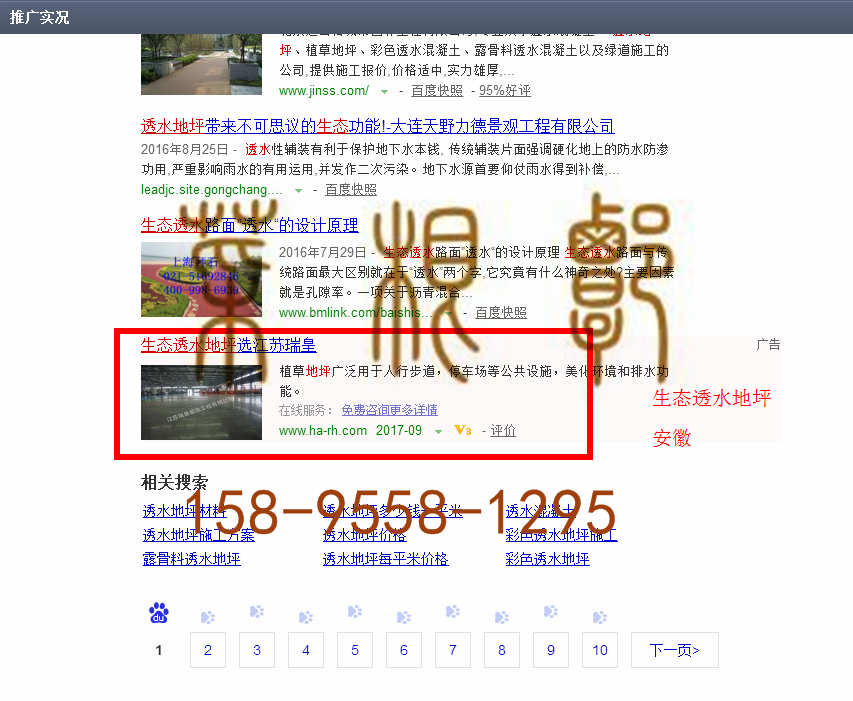 苏州竞价网站托管优化推广公司，菜根谭网络科技有限公司查询瑞皇关键词排名9月4日推广实况案例（6）